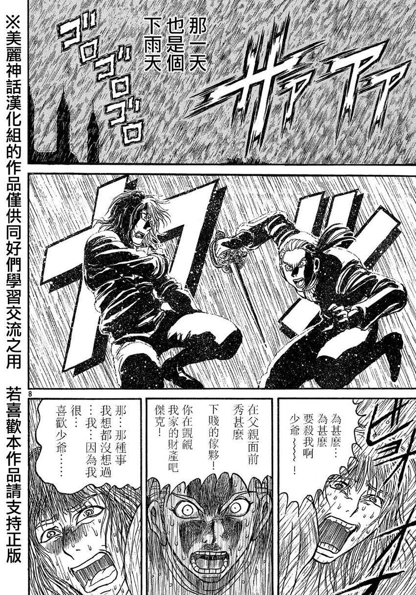 黑博物馆 第12话 第7页