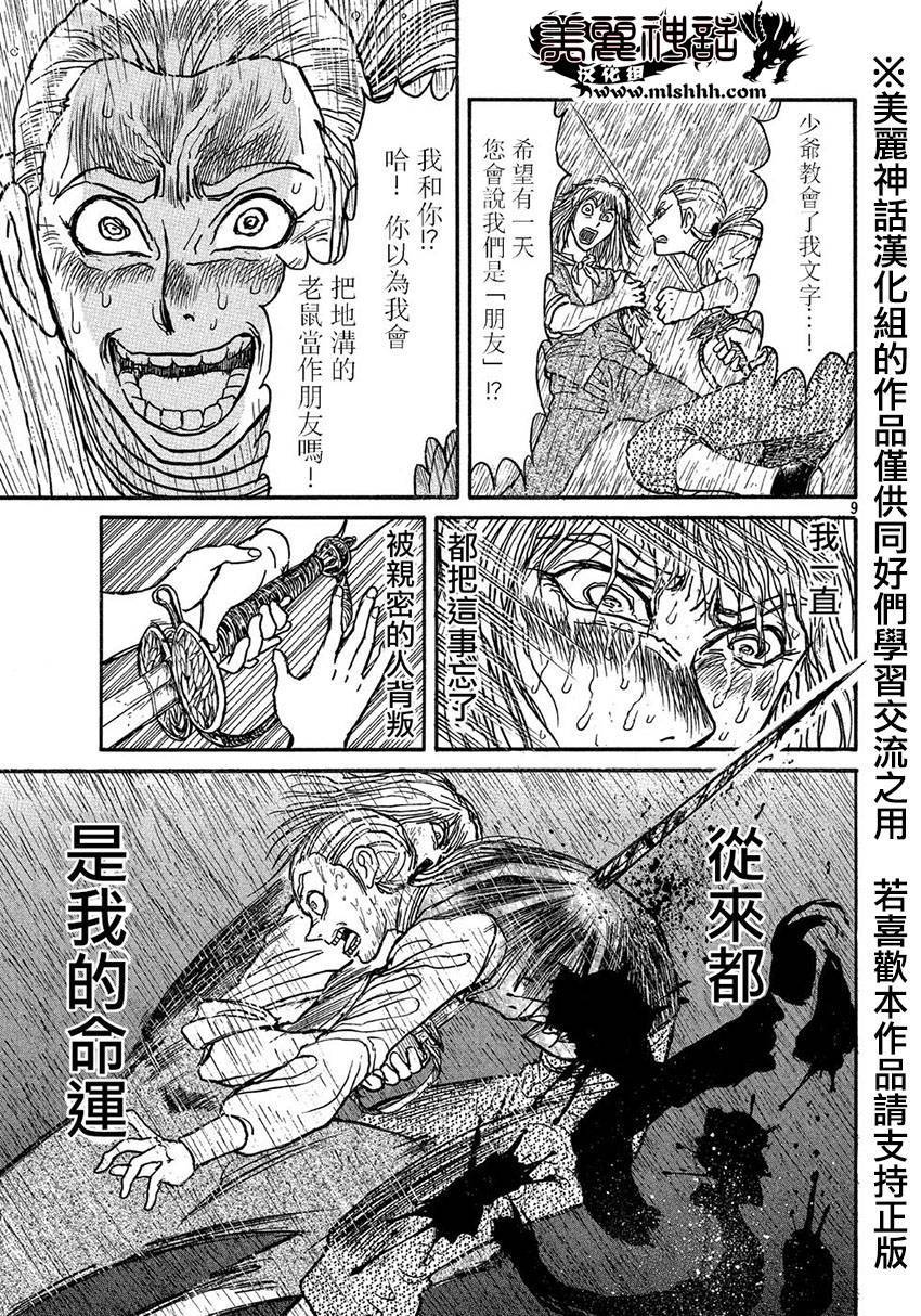 黑博物馆 第12话 第8页