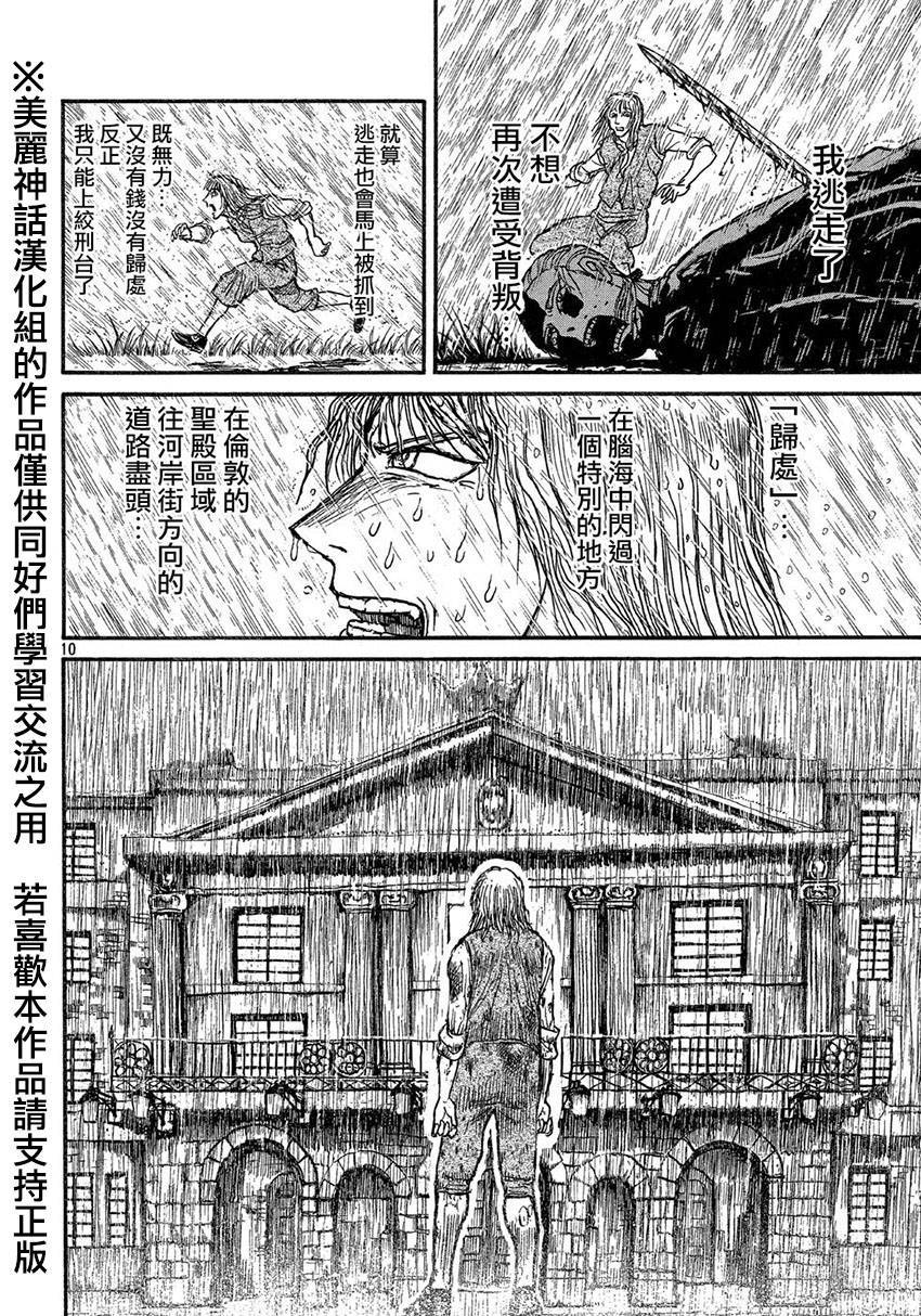 黑博物馆 第12话 第9页