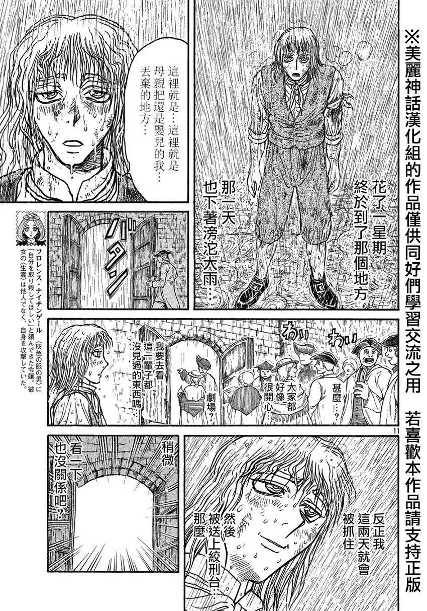 黑博物馆 第12话 第10页