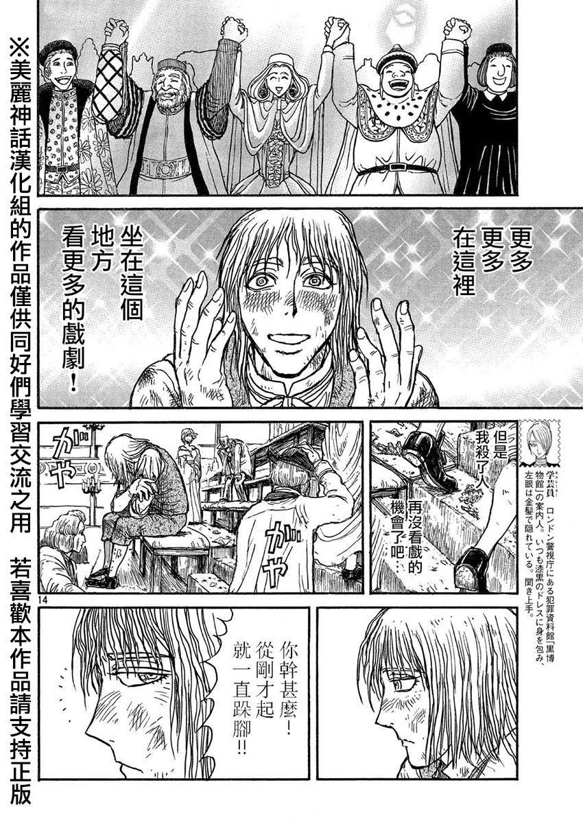 黑博物馆 第12话 第13页