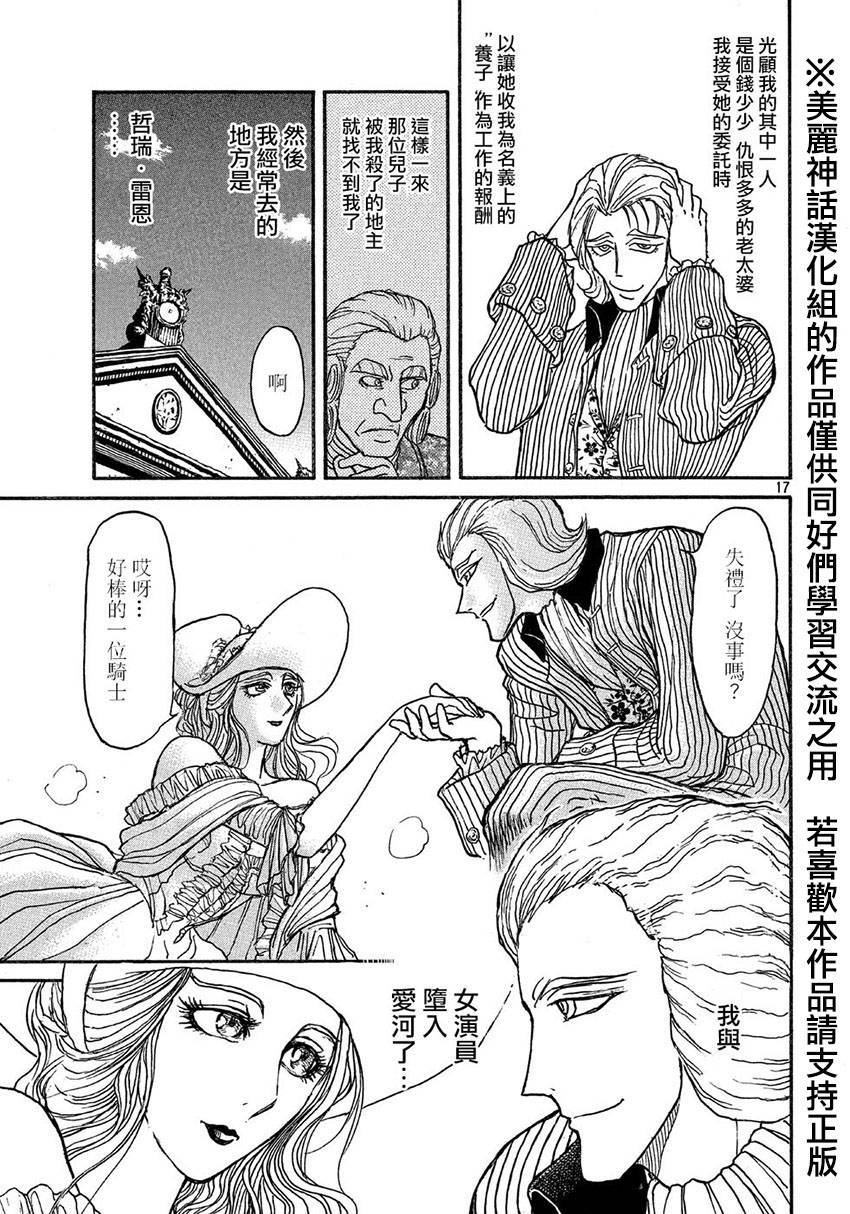 黑博物馆 第12话 第16页