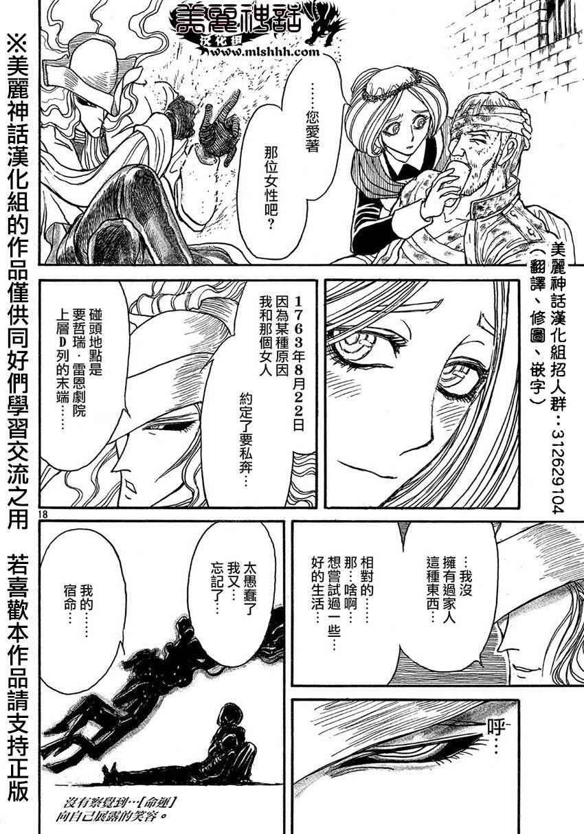 黑博物馆 第12话 第17页