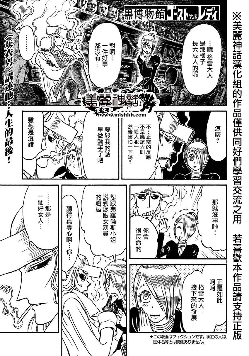 黑博物馆 第13话 第0页