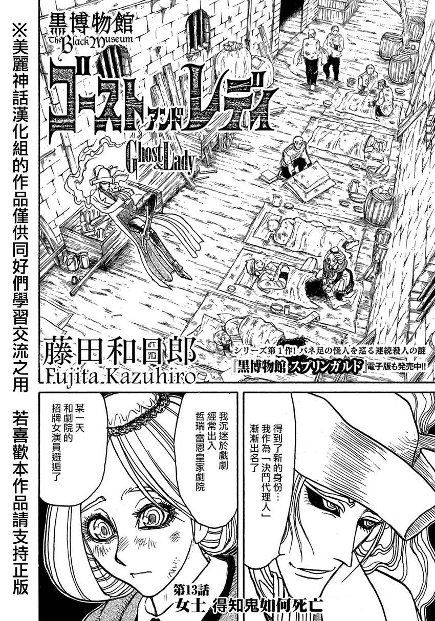 黑博物馆 第13话 第1页