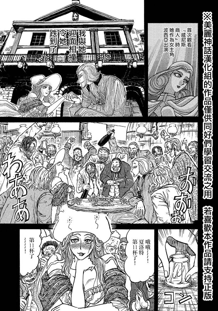 黑博物馆 第13话 第2页