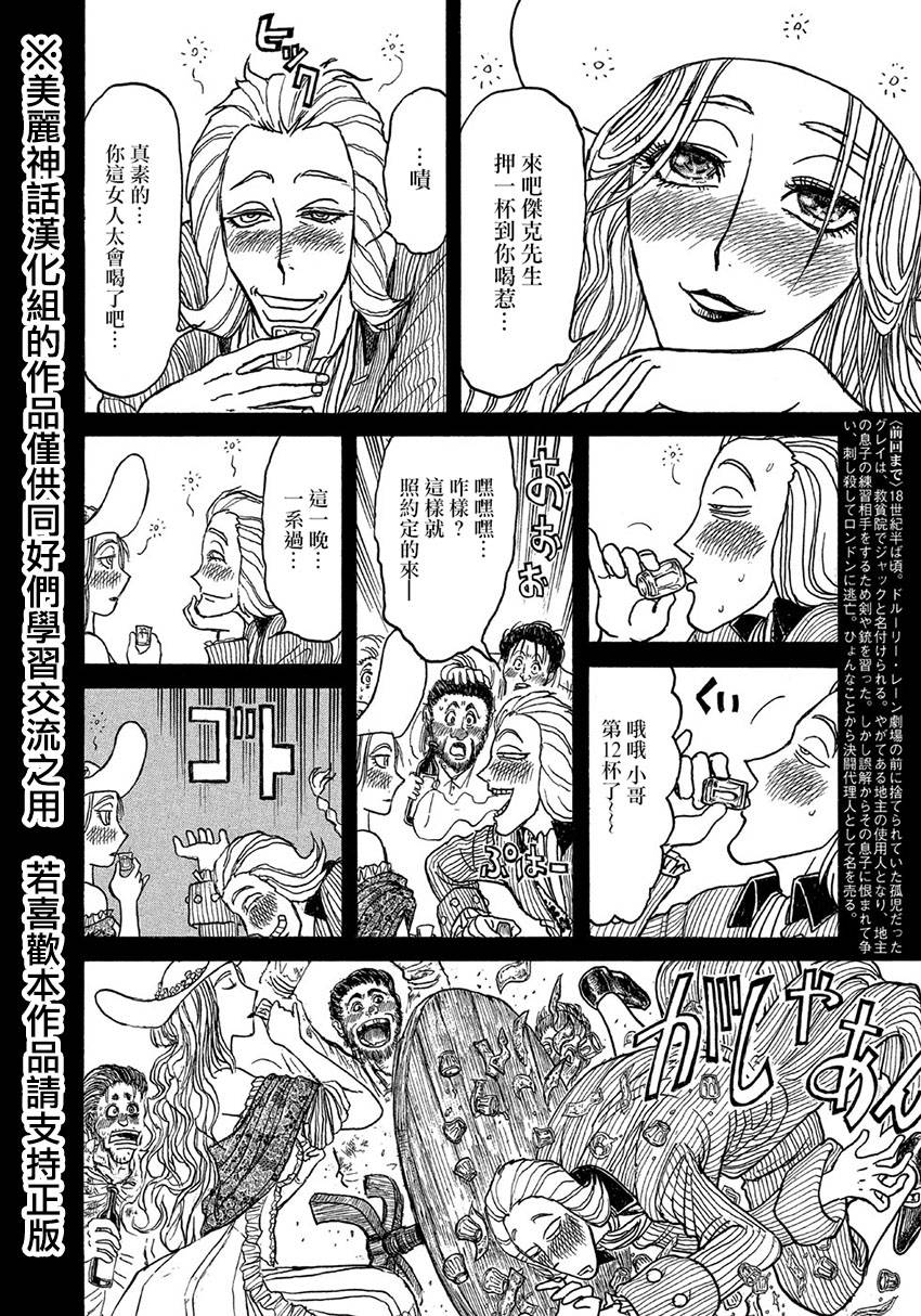 黑博物馆 第13话 第3页