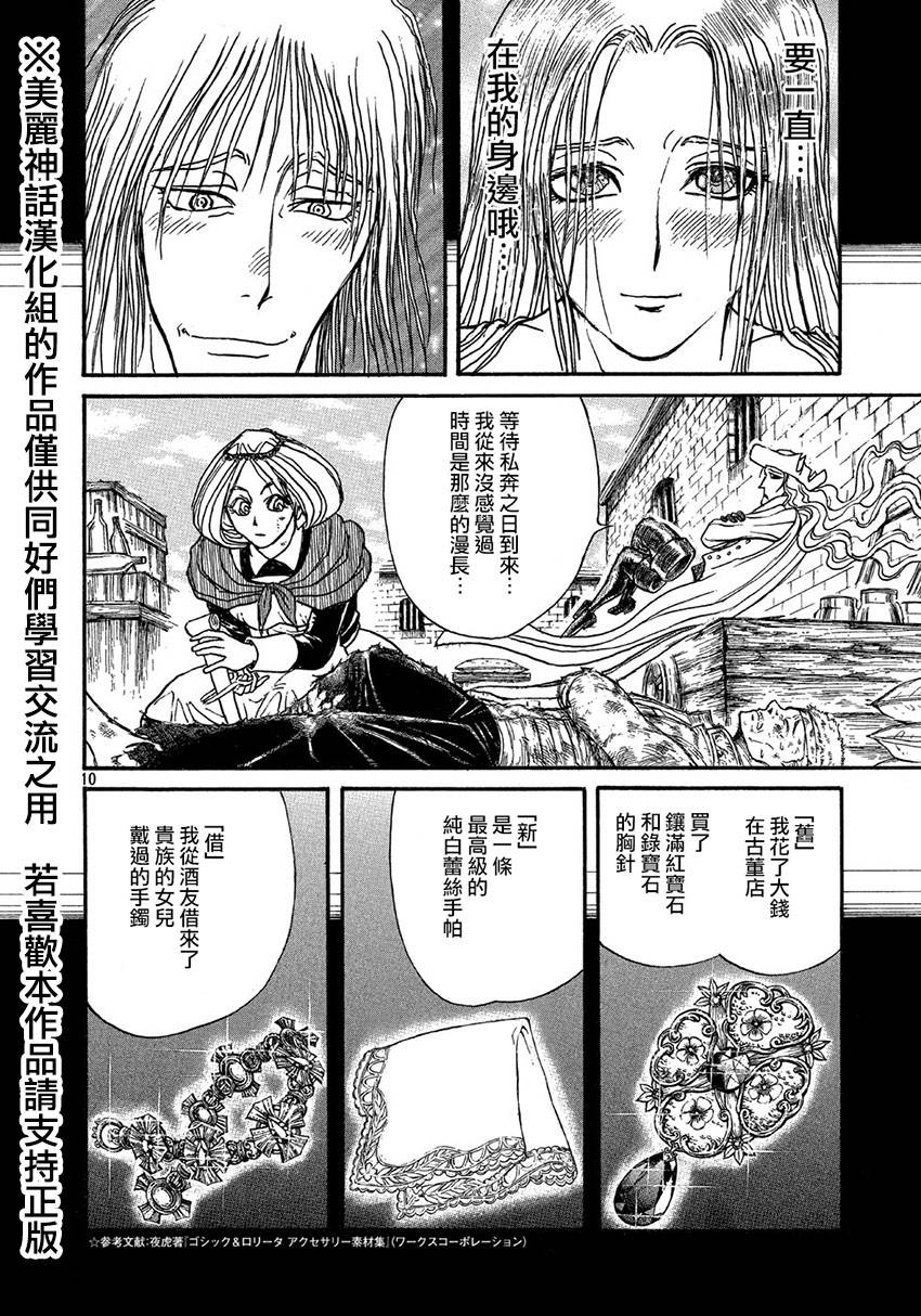 黑博物馆第13话图