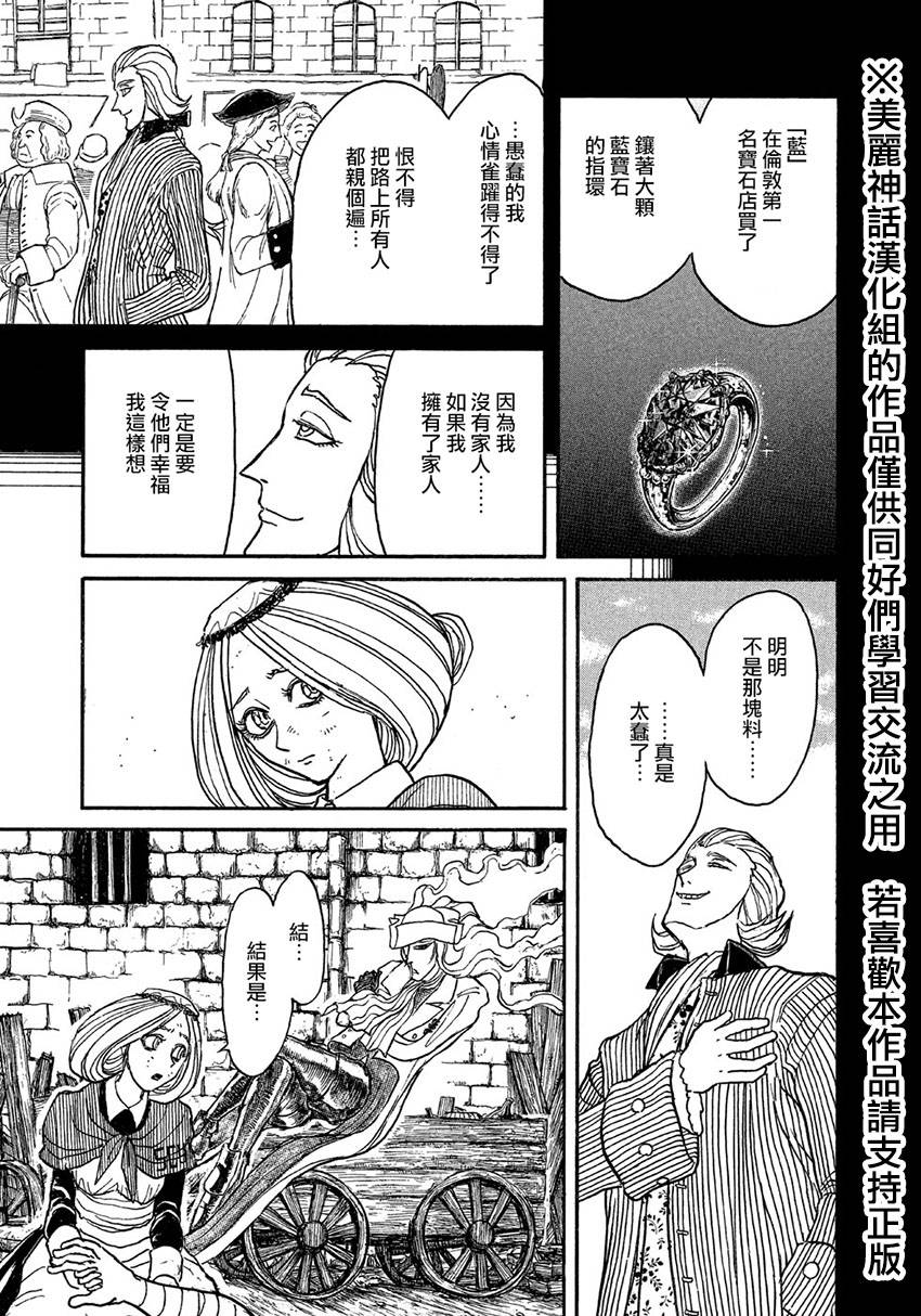 黑博物馆 第13话 第10页