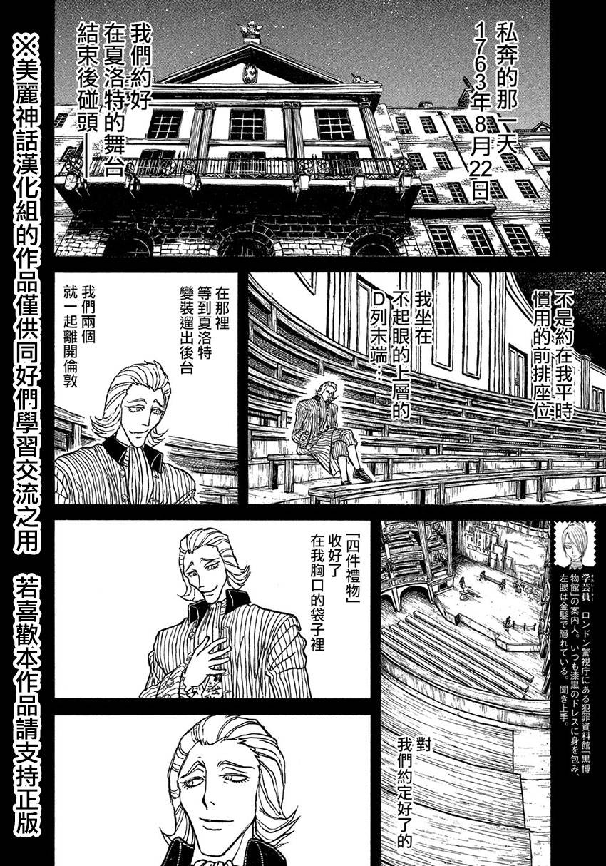 黑博物馆 第13话 第11页