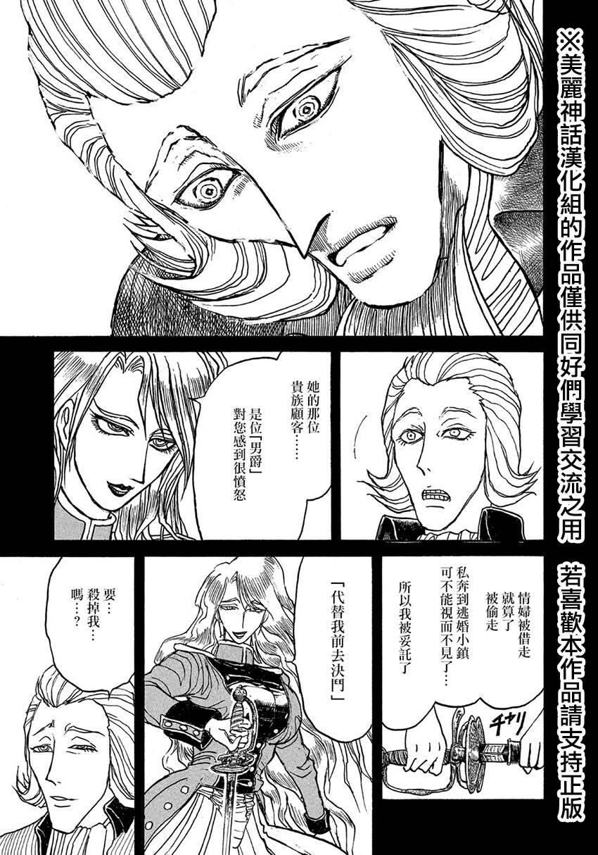 黑博物馆 第13话 第14页