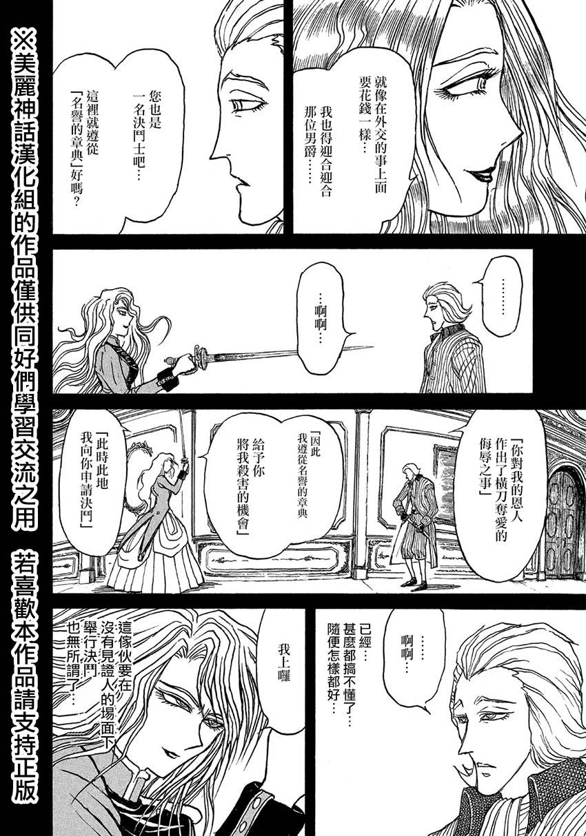 黑博物馆 第13话 第15页