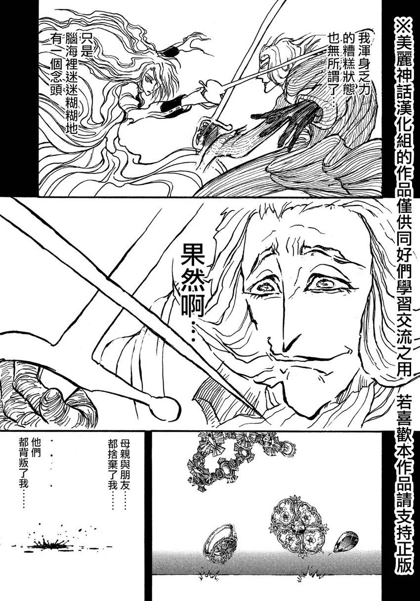 黑博物馆 第13话 第16页