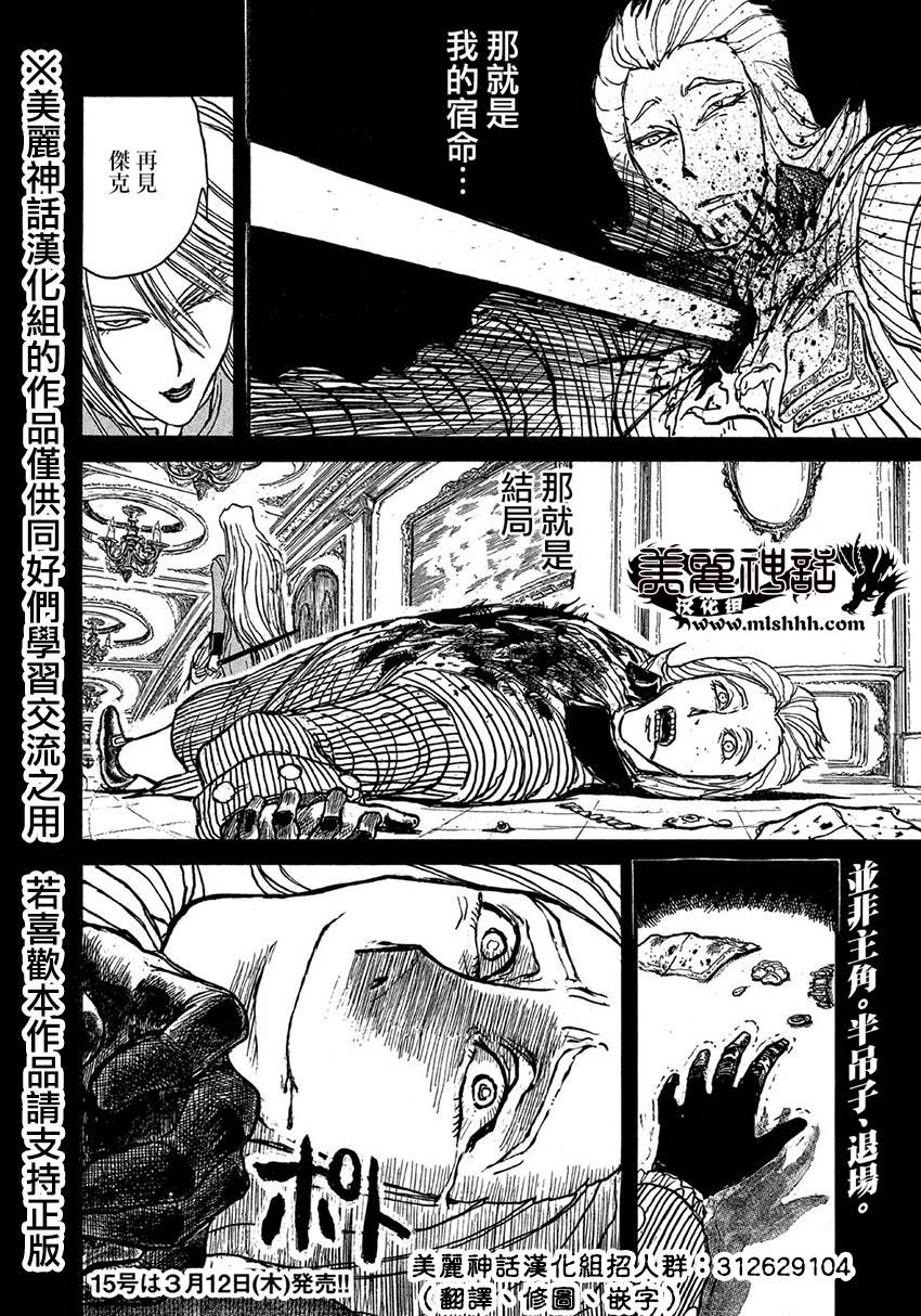 黑博物馆 第13话 第17页