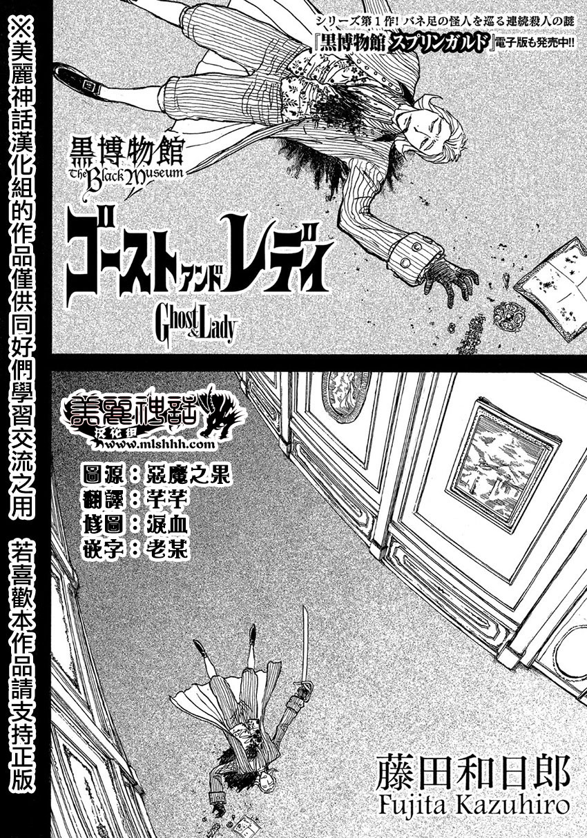 黑博物馆 第14话 第1页