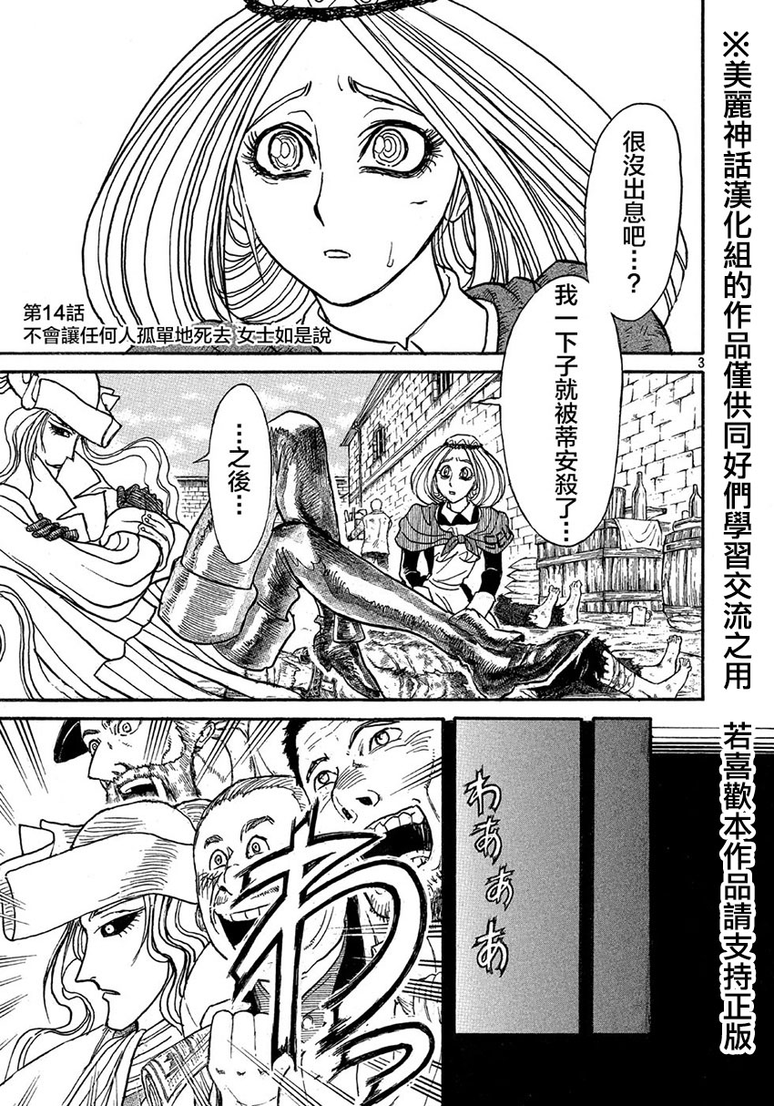 黑博物馆 第14话 第2页