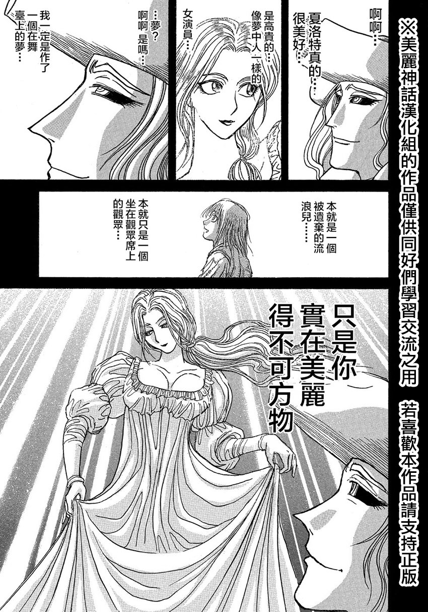 黑博物馆 第14话 第4页