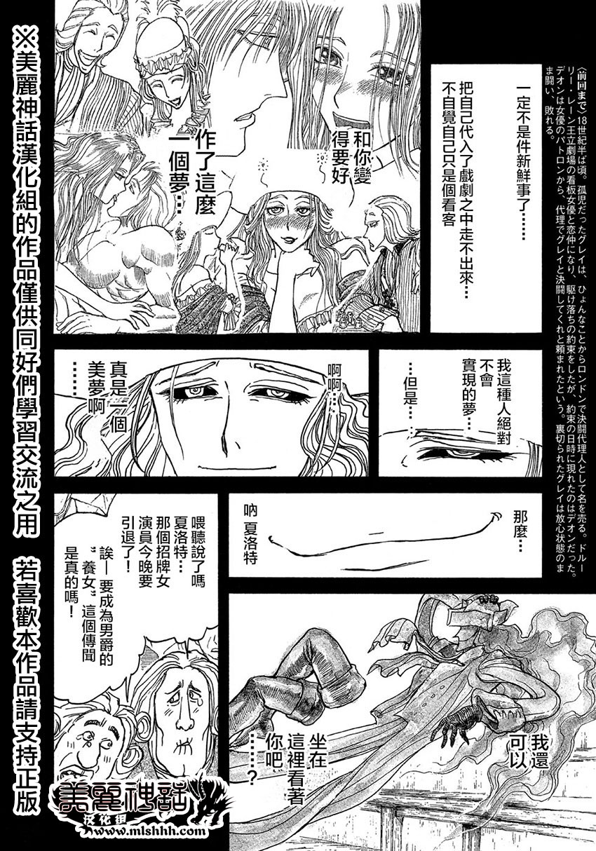 黑博物馆 第14话 第5页