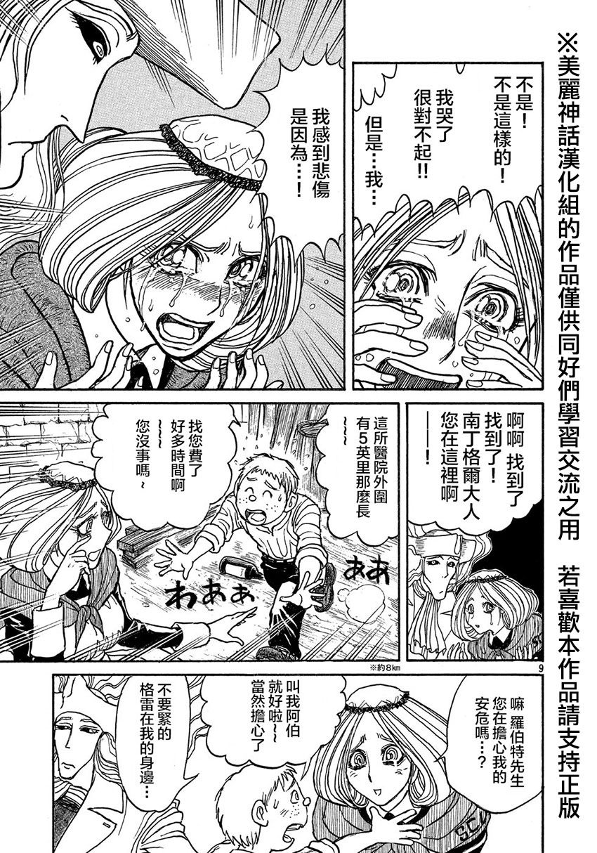 黑博物馆 第14话 第8页