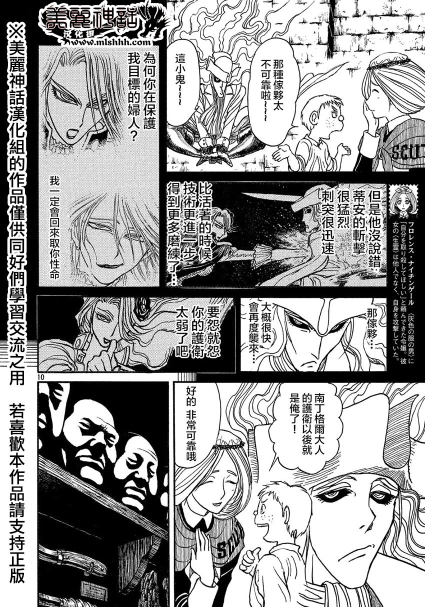 黑博物馆 第14话 第9页