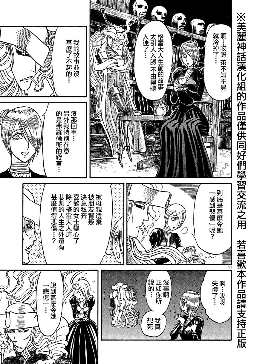 黑博物馆 第14话 第10页