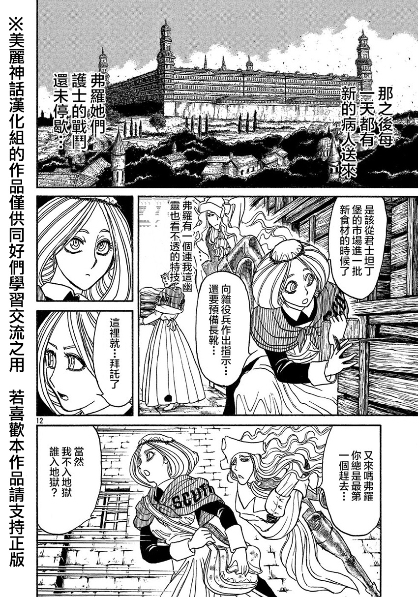 黑博物馆 第14话 第11页