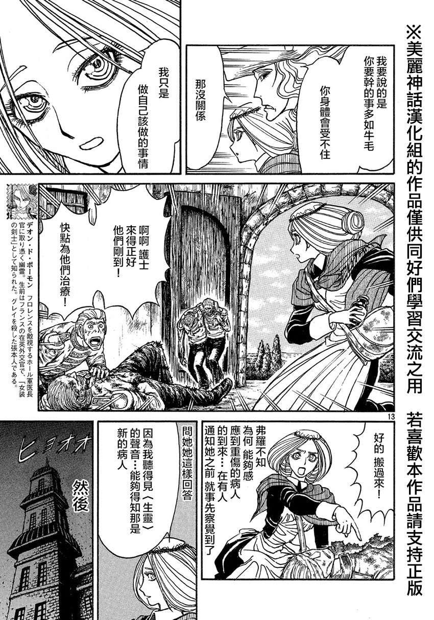 黑博物馆 第14话 第12页