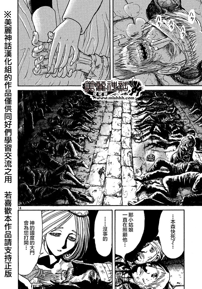 黑博物馆 第14话 第13页