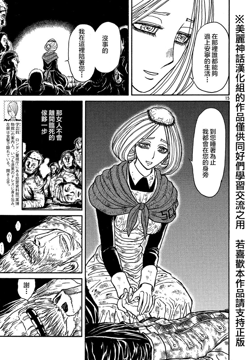 黑博物馆 第14话 第14页