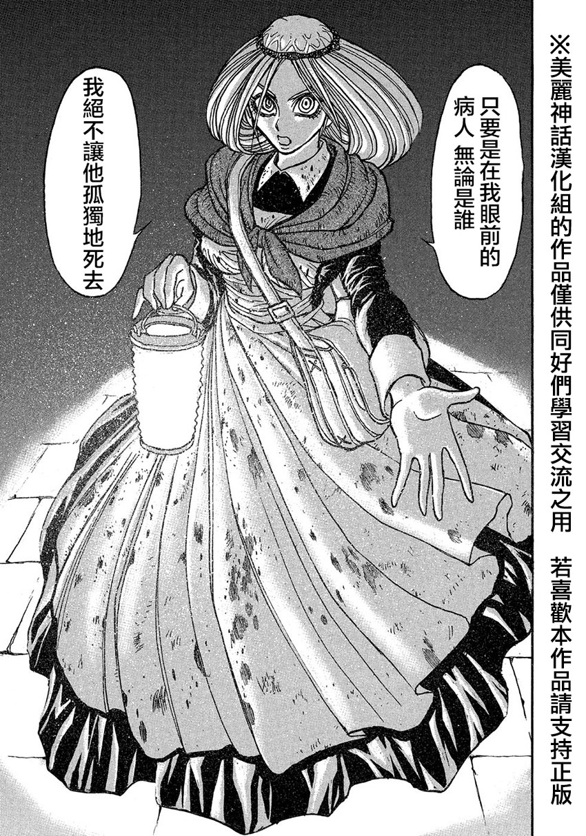 黑博物馆 第14话 第16页