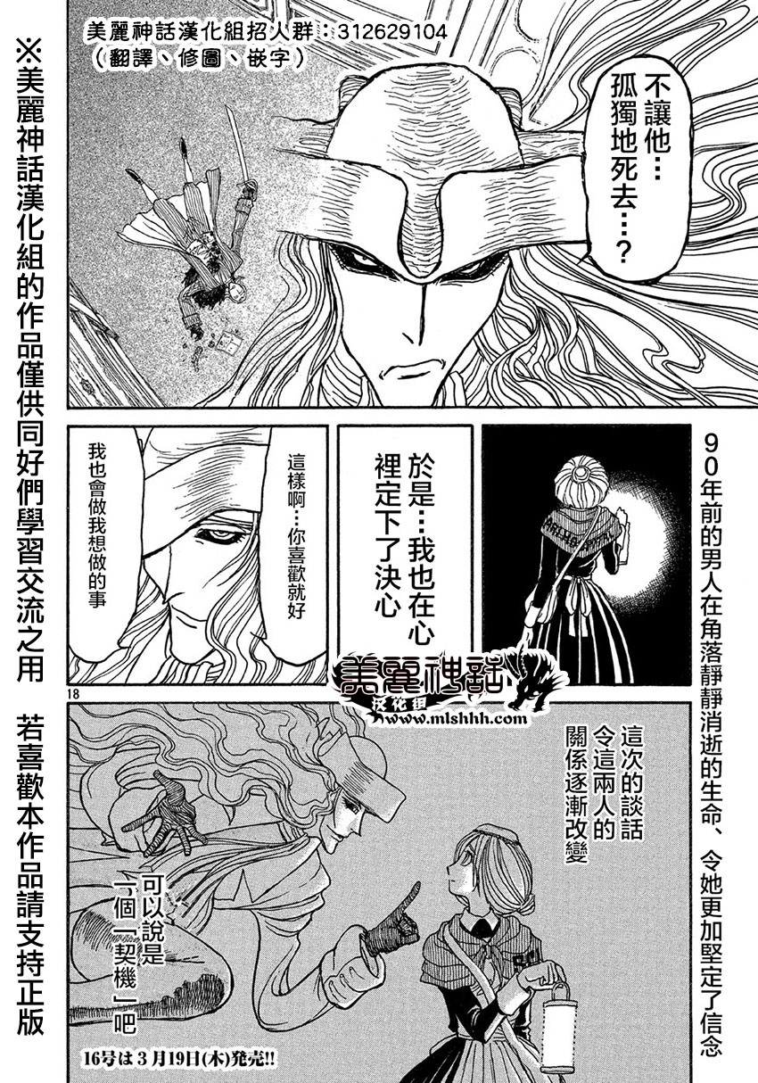 黑博物馆 第14话 第17页