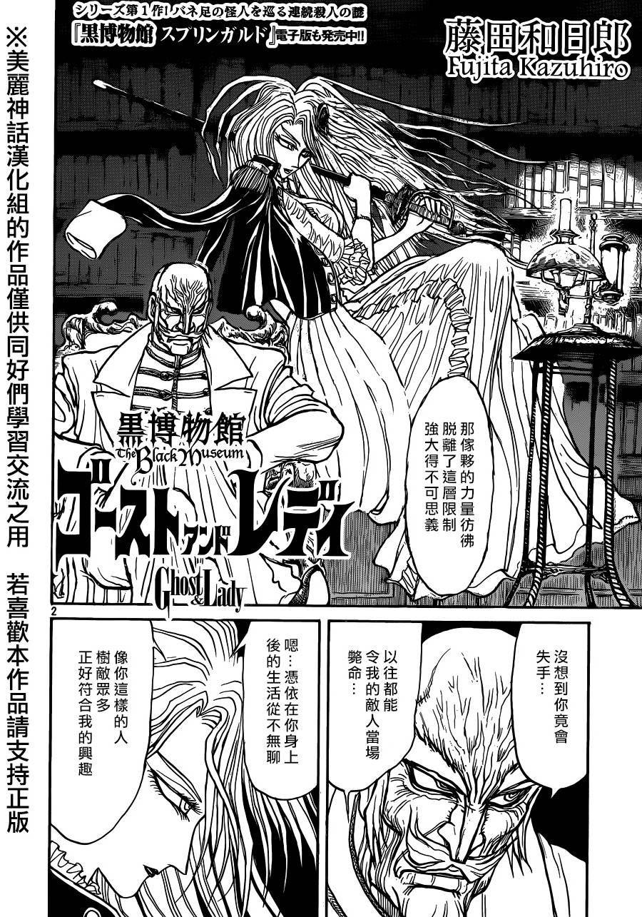 黑博物馆 第15话 第1页