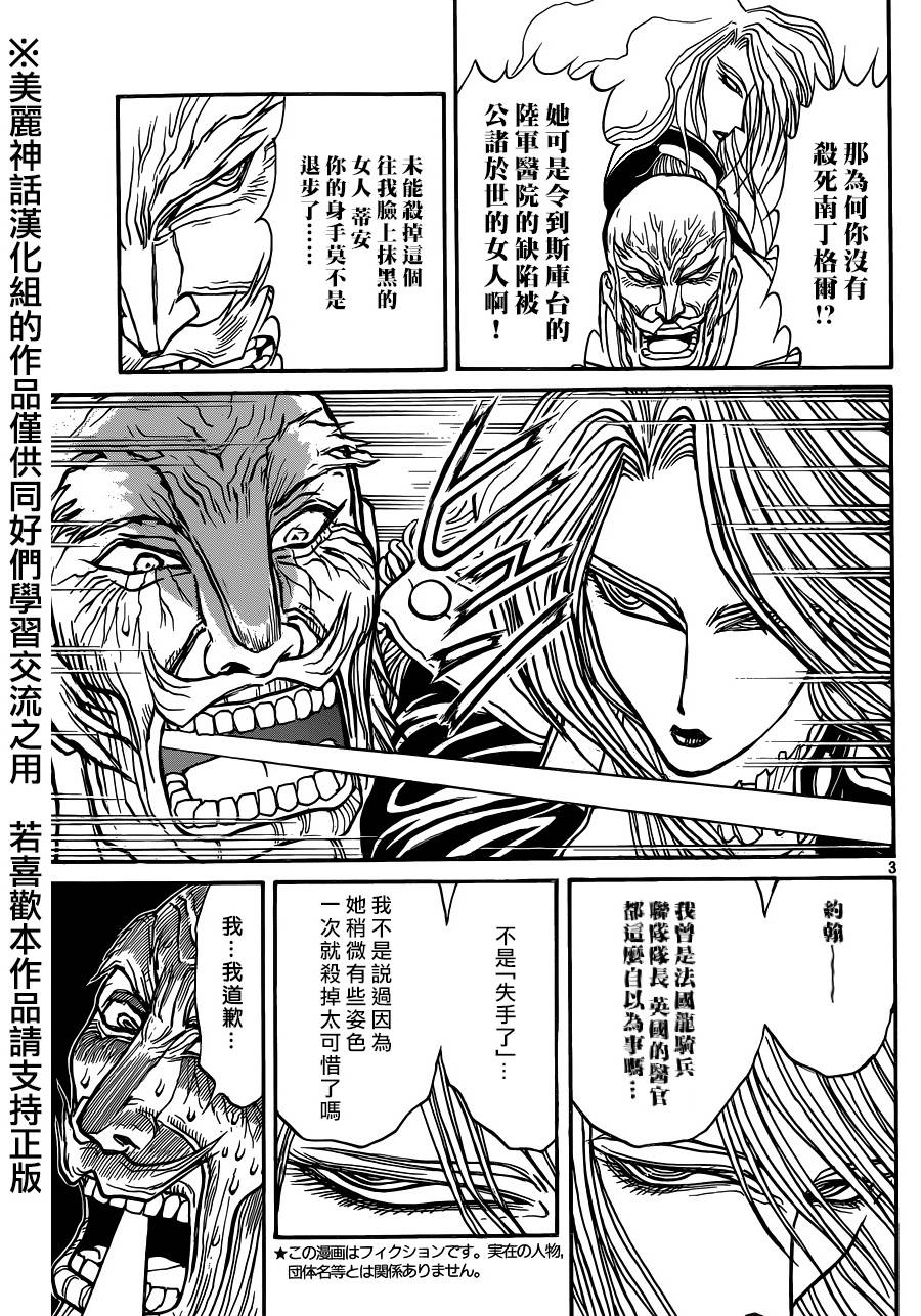 黑博物馆 第15话 第2页