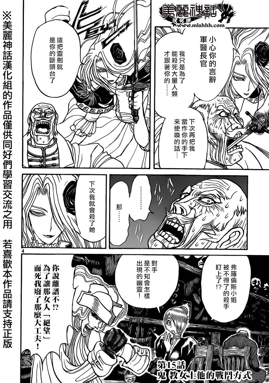 黑博物馆 第15话 第3页