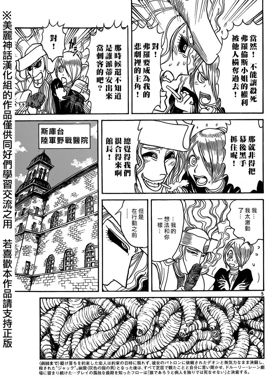 黑博物馆 第15话 第4页