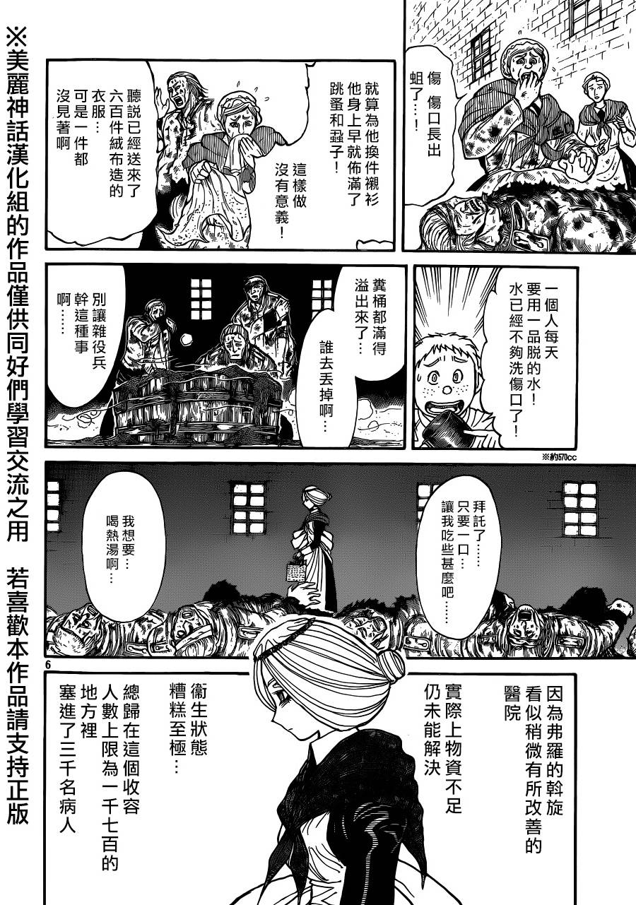 黑博物馆 第15话 第5页