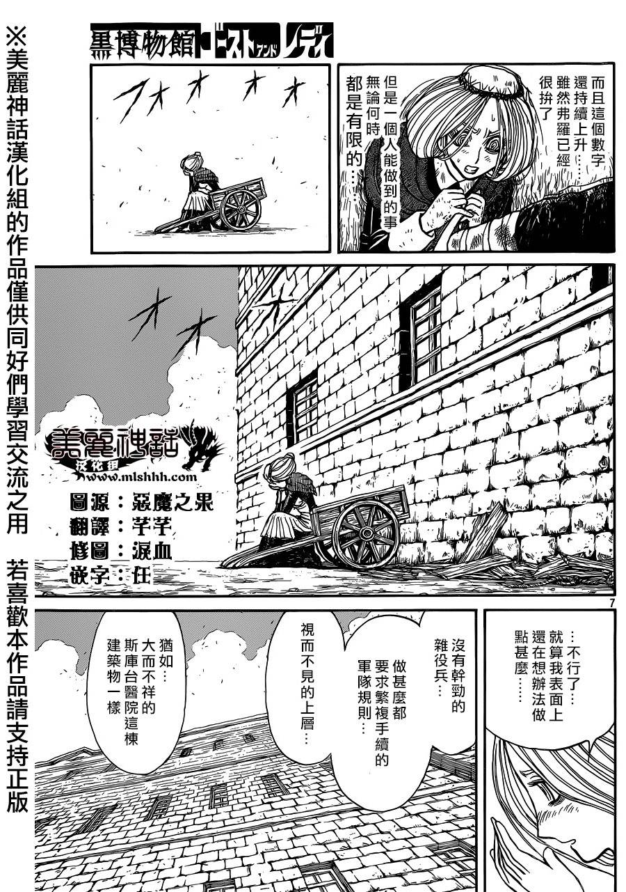 黑博物馆 第15话 第6页