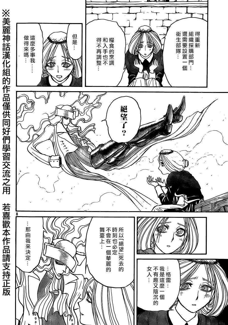 黑博物馆 第15话 第7页