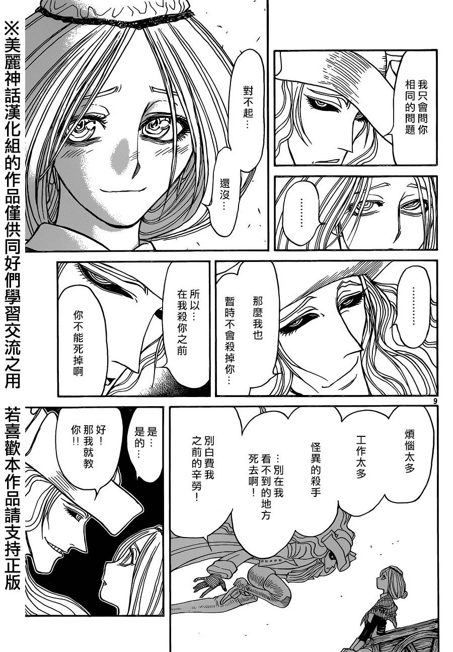 黑博物馆 第15话 第8页