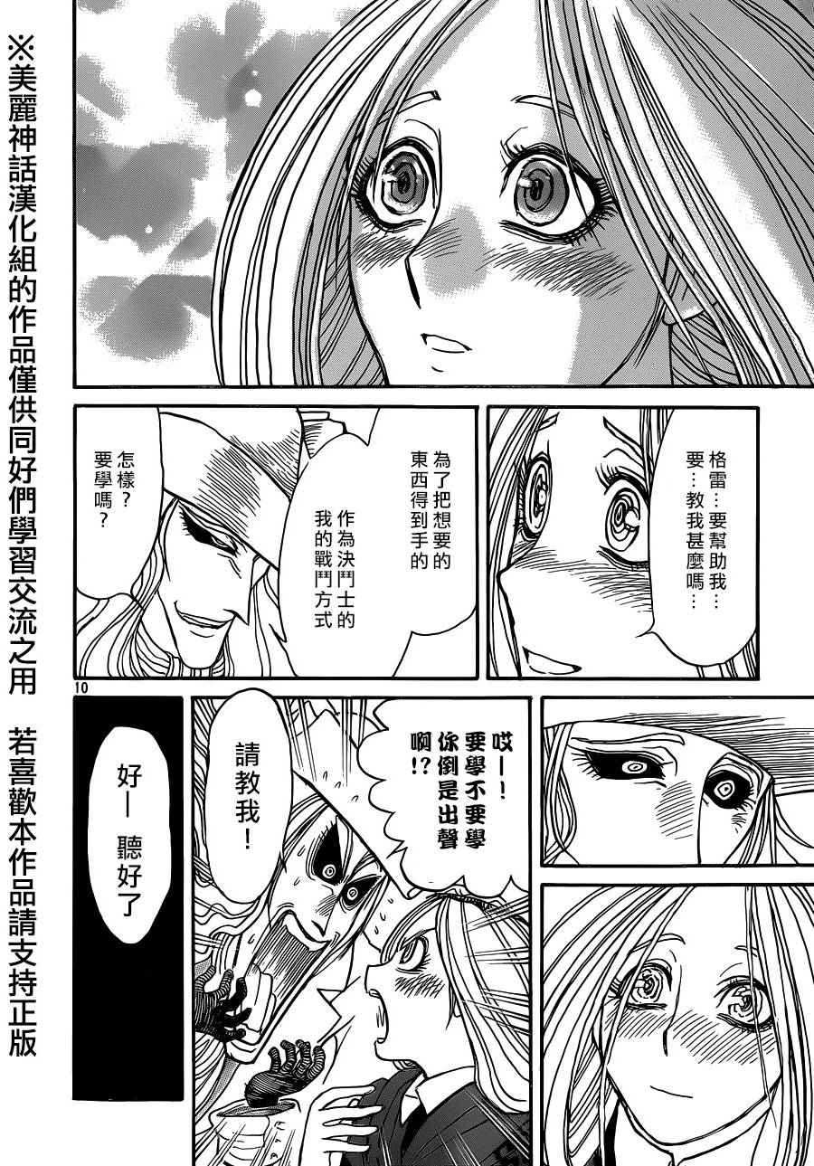 黑博物馆 第15话 第9页