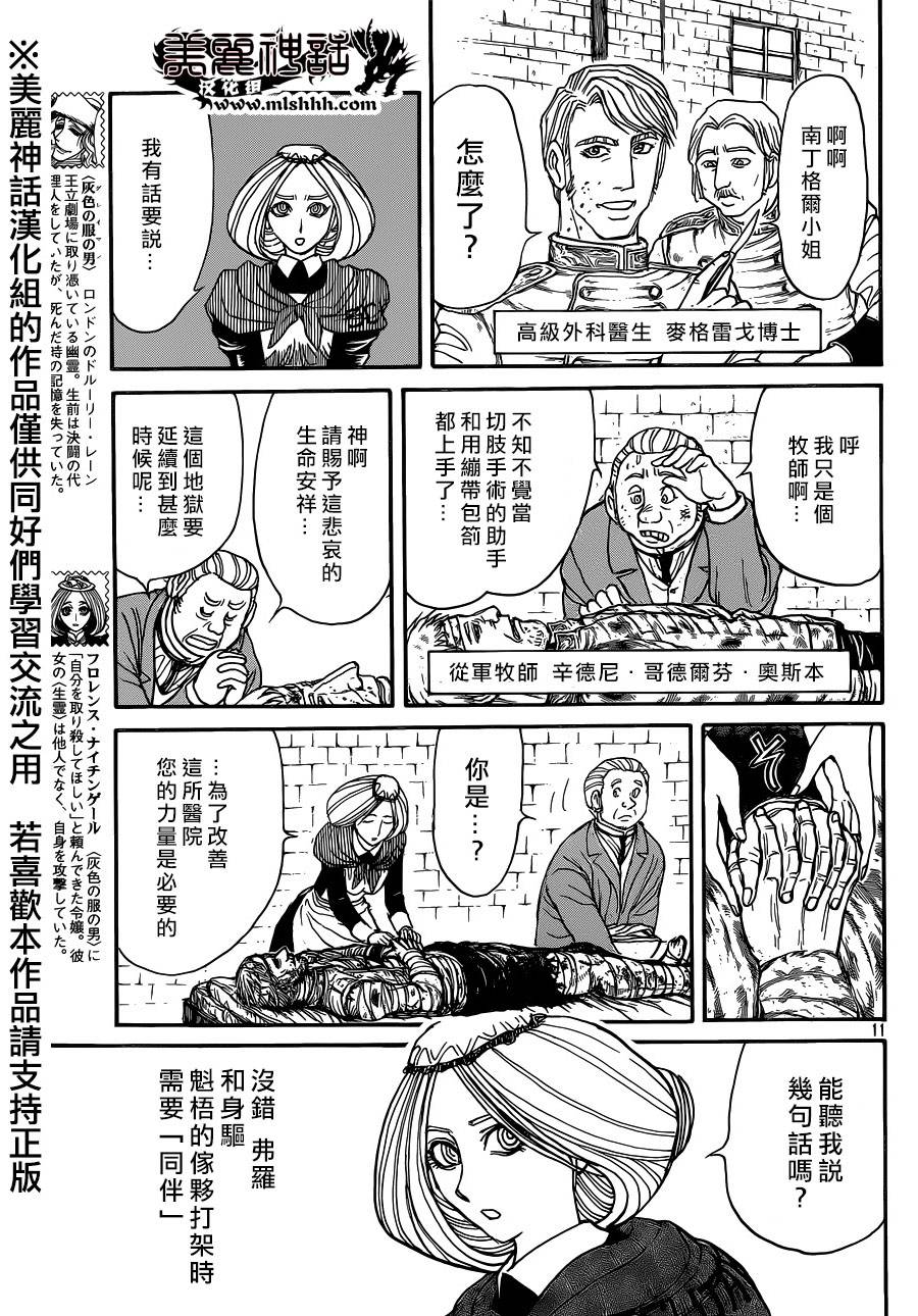 黑博物馆 第15话 第10页