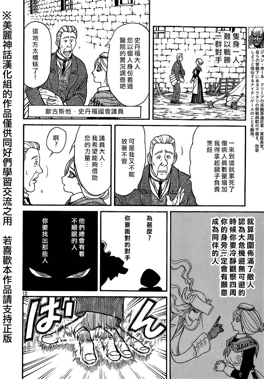 黑博物馆 第15话 第11页