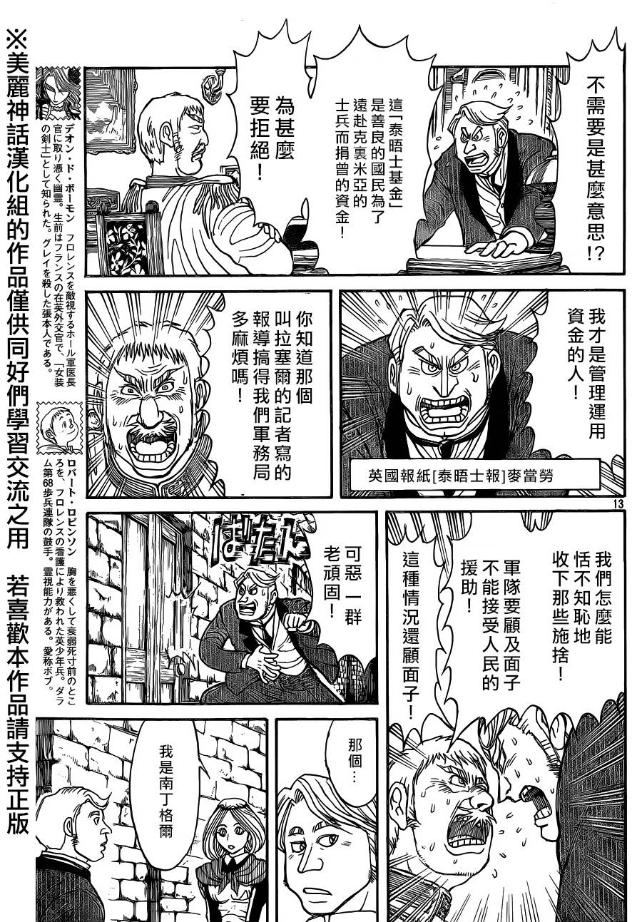 黑博物馆 第15话 第12页