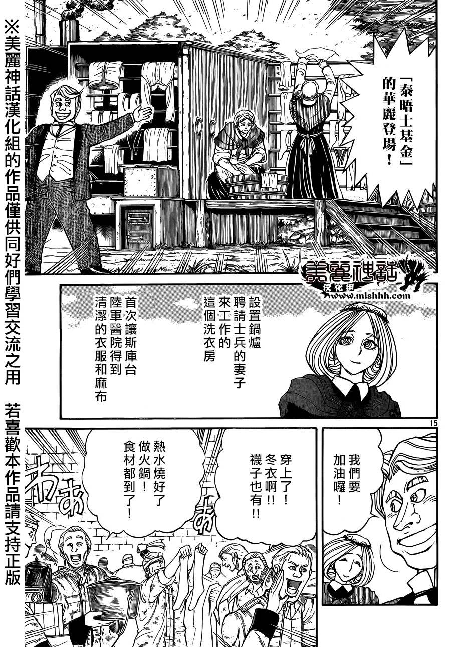 黑博物馆 第15话 第14页