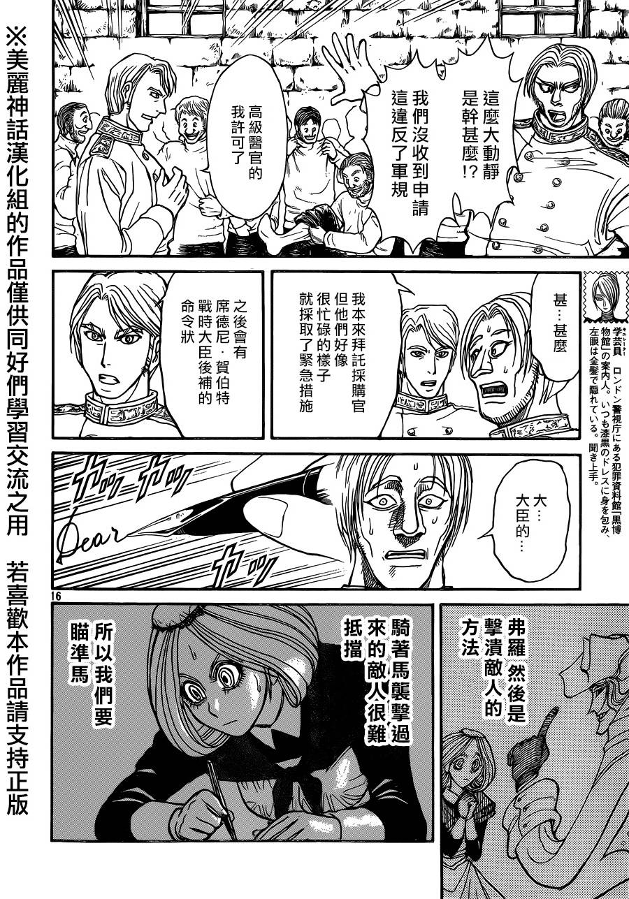 黑博物馆 第15话 第15页