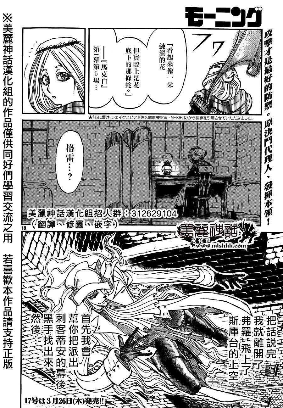 黑博物馆 第15话 第17页