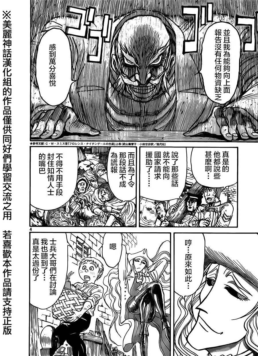 黑博物馆 第16话 第3页