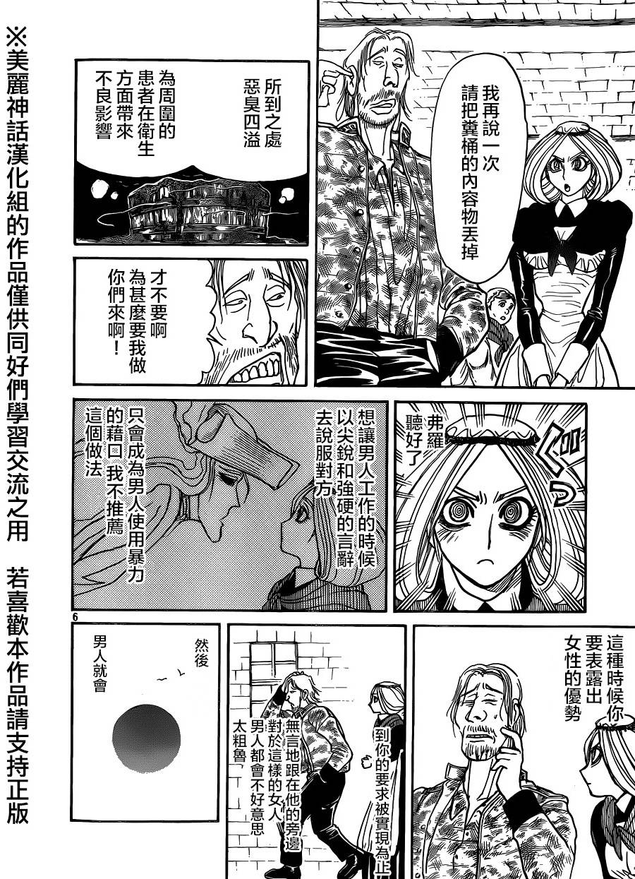 黑博物馆 第16话 第5页