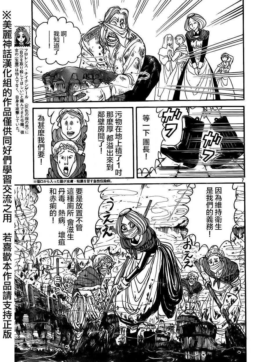 黑博物馆 第16话 第6页