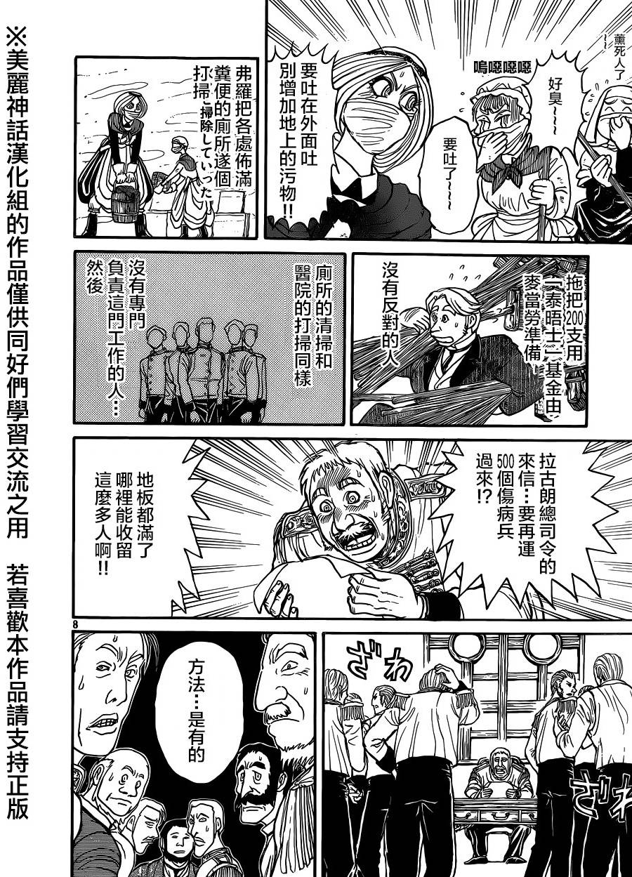 黑博物馆 第16话 第7页